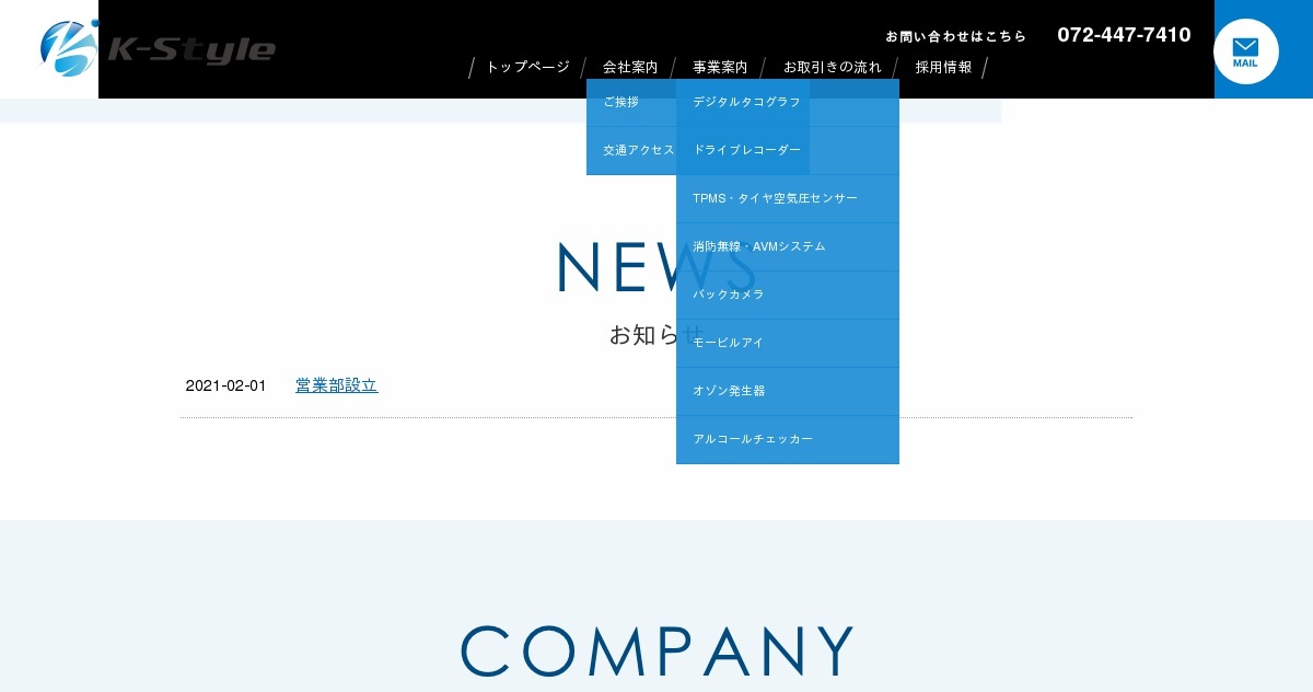 株式会社Ｋ−Ｓｔｙｌｅ